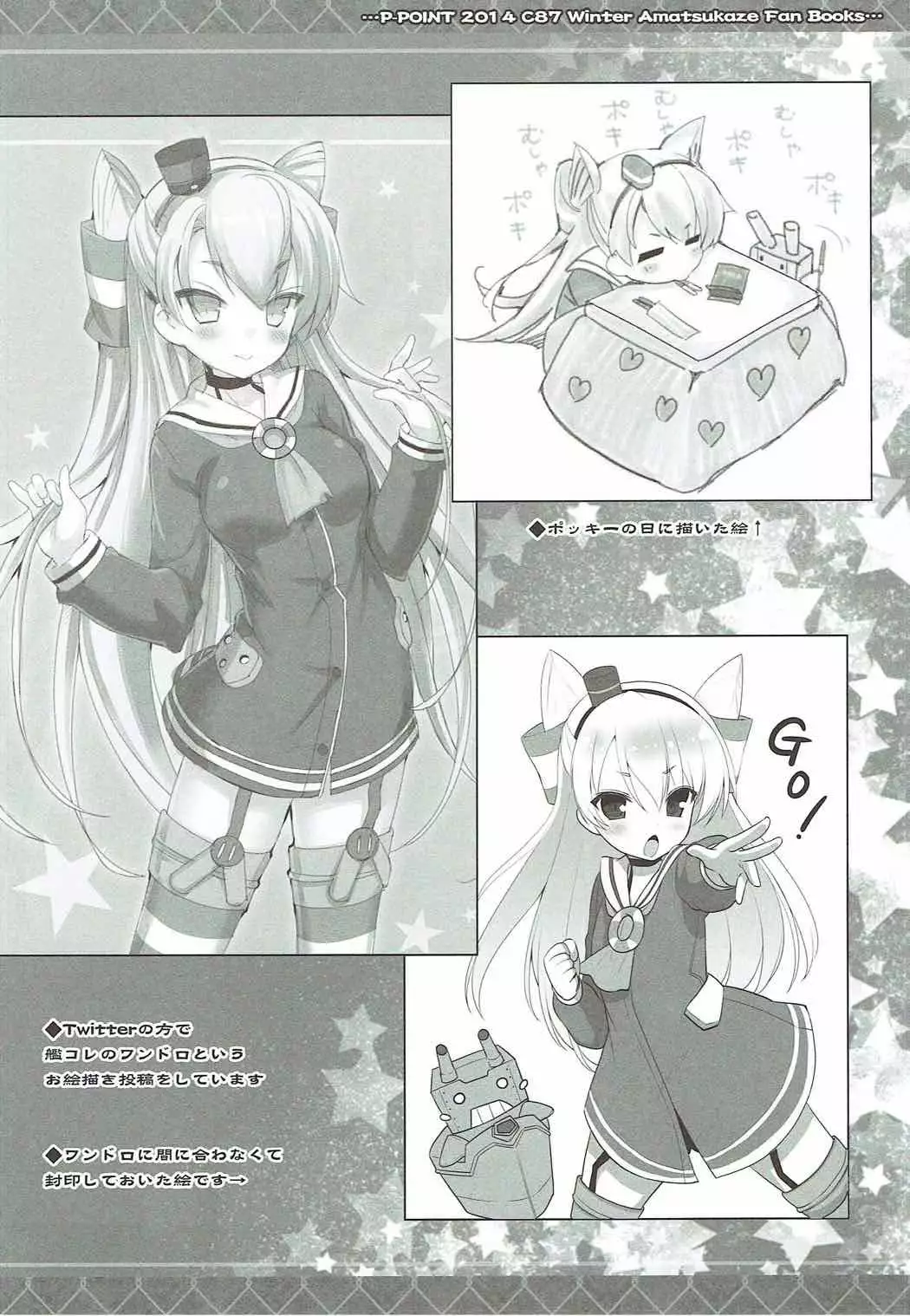 Amatsukaze to Shota Teitoku no Nichijou