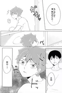 (SUPERKansai21) [Motchimochina Mochi (Motchiriko)] Kimi ga Suki Mitai (Haikyuu!!)