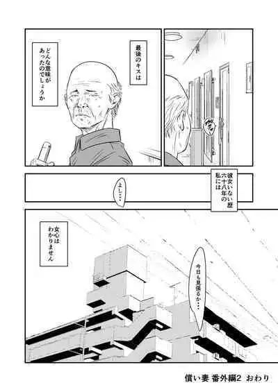 Tsugunai Tsuma Bangaihen2