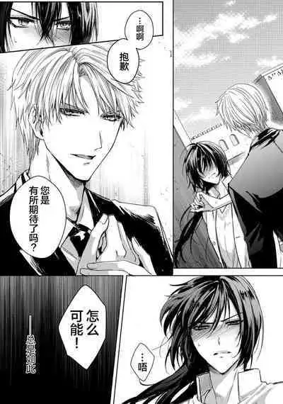 Sajou no Chou wa Torawaretai | 沙漠之蝶意欲被捕