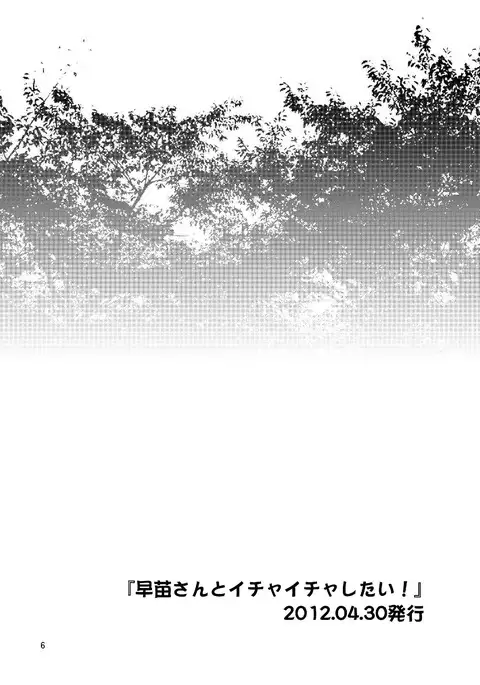 Sanaesan to Ichaicha Shitai! Soushuuhen