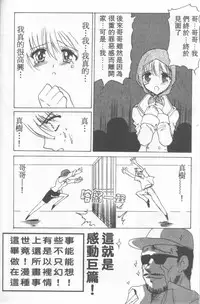 [Hirokawa Tomo] Fresh Meat! [Chinese]