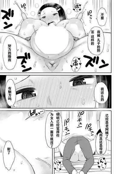 Hahaoya ga Mukashi no Seifuku o Kita Sei de Ore wa... |