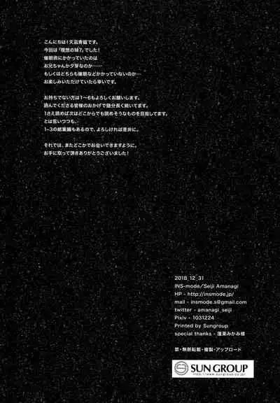 Risou no Imouto Saimin Hen