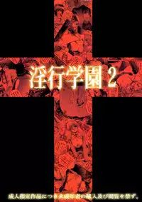 [club54 (Ichigo Mark)] Inkou Gakuen 2 (School Rumble)