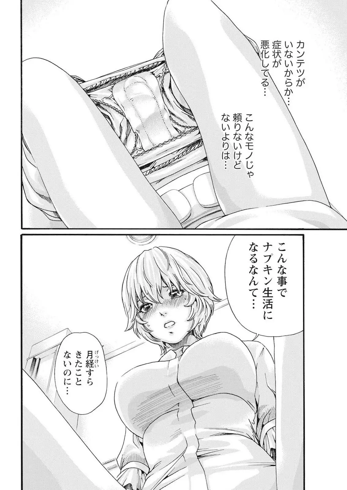 Kisei Juui Suzune Parasite. 59-61