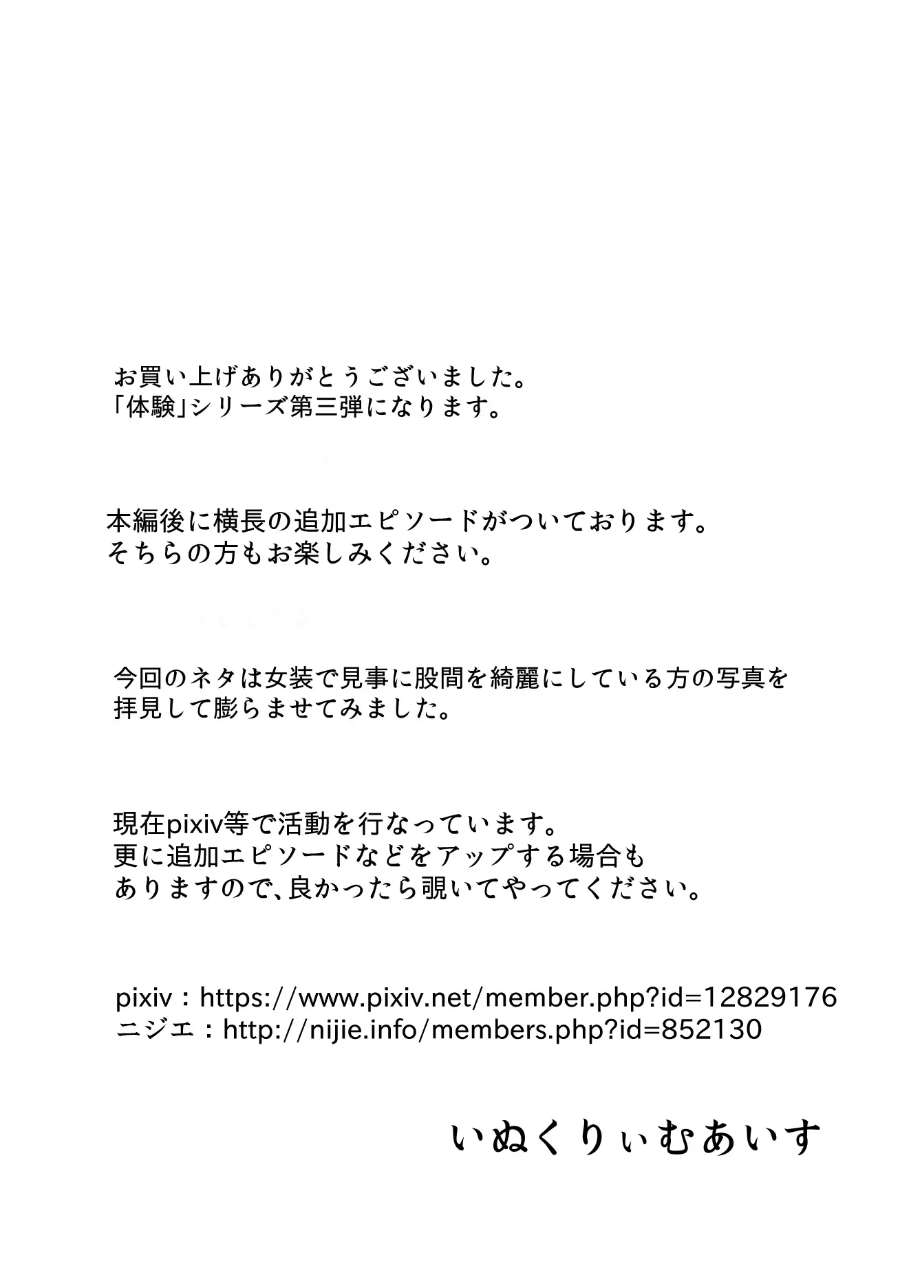 Dekoboko Pants de Kimochi Ii Nyotaika Taiken