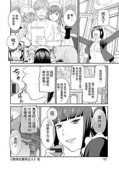 Hatsujou Maid to Goshujin-sama Saishuuwa