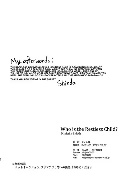 Nenai Ko Dare da | Who is the Restless Child?