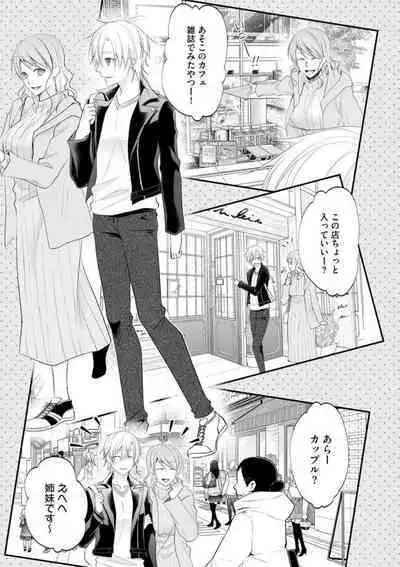 Chippai Joshi to Oppai Danshi 1-25