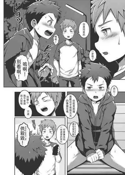 關於我同學是暴露狂這檔事！The Case Of My Exhibitionist Classmate!