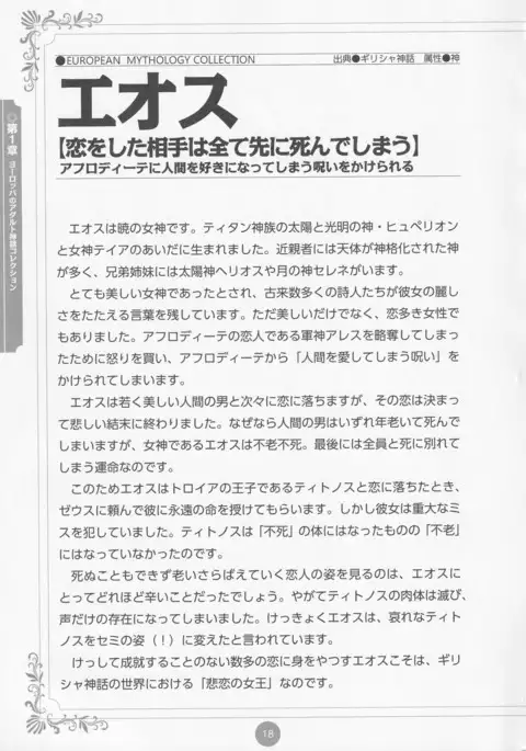 Erokami! Adult Shinwa Collection