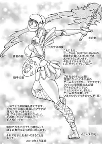 [BBUTTONDASH] Oujo Gensoukai Jusei (Athena) [Digital]