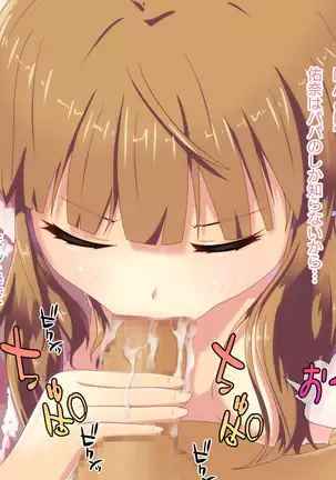 Ame no Hi no Himegoto -Manamusume ni Yokujoushite Shimatta Chichi-