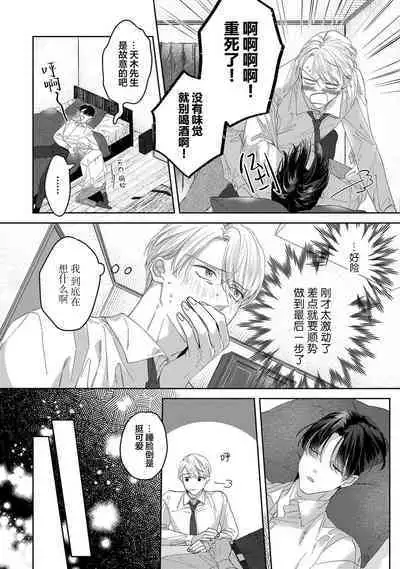 Namete, Kande, Kiss o Shite | 舔弄、啃咬、親吻我吧