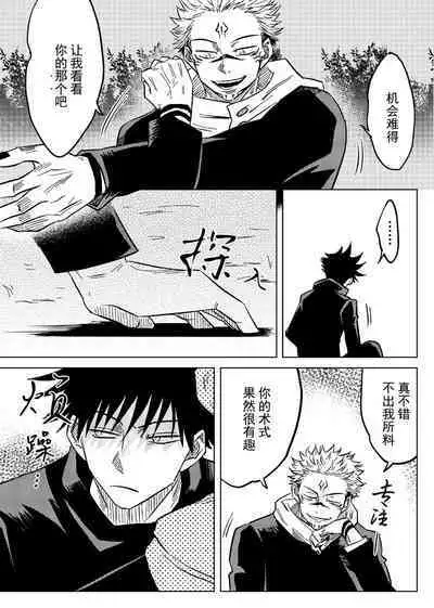 [SP (Six Page)] Bieyouyongxin (Jujutsu Kaisen) [Digital]