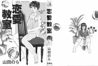 [Yamada Nora] Renai Kyoushitsu