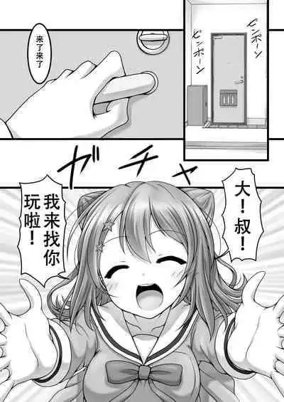 [Ai wa Kurayami (Marui Ryuu)] Shuffle Star (BanG Dream!) [Chinese] [天煌汉化组]