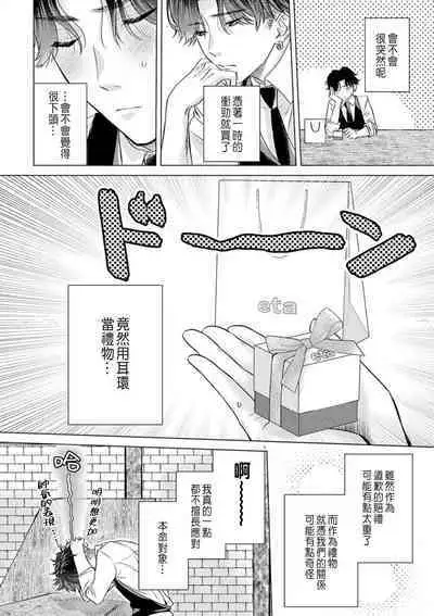Daisuki na Hito nanoni SeFri Keiyaku Musunjaimashita... Ch.1-10 | 明明是最喜歡的人卻結下了炮友契約...