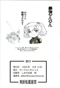 (C68) [Credit (Akikan)] Misuran Taru Taru (Final Fantasy XI) [English] [SaHa]