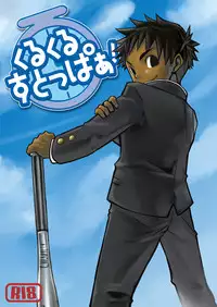 (Shota Scratch 03) [Ebitendon (Torakichi)] Kurukuru Stopper! [English] {Rose Scanlations}