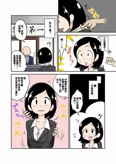 [Ichi Up (Tankobu Kids)] Toumei Ningen Kusuguri Mensetsu [Chinese] [白女西示汉化]