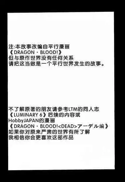 Nise DRAGON BLOOD! 20.5