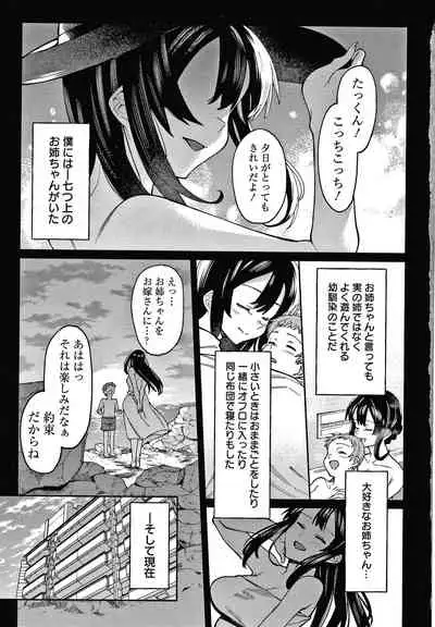 [7zu7] Kogareru Kimi o Shiboritai.