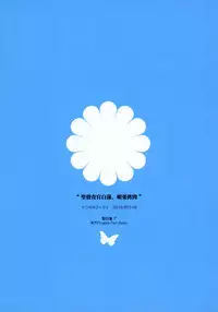 Sei Sousakan Byakuren, Biyaku Goumon