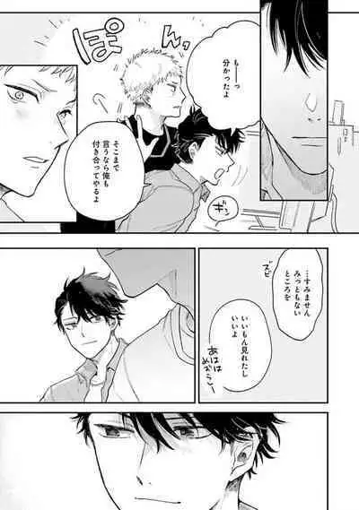 Senpai, Danjite Koi de wa!