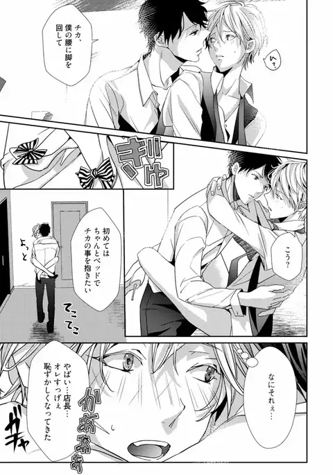 Koi o Hakaseru Saikou no Jyouken