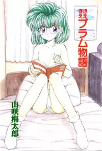 [Yamasaki Umetarou] Hoe Hoe Plum Story