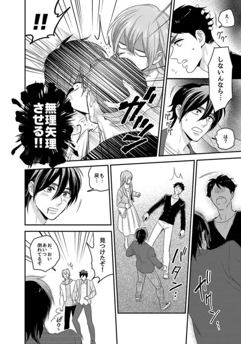 Nyotaika! Aitsu no karada de iku nante. 3