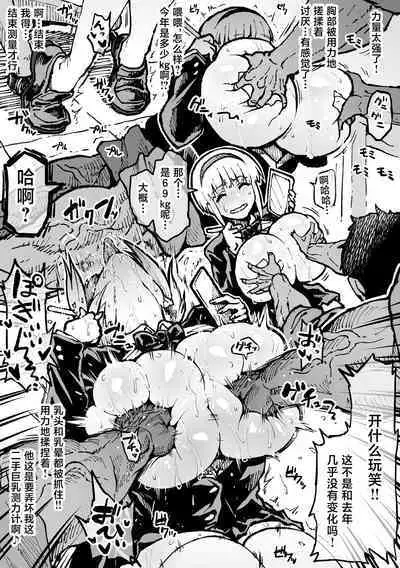 “Akuryoku Sokuteigakari” Fumine-san