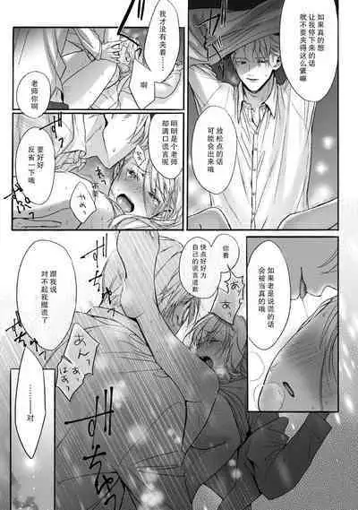 [Sumi] Akutoku no Mebae | 恶德萌生 2 [Chinese][莉赛特汉化组]