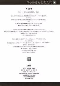 (C93) [Kabayakiya (Unagimaru)] Okaa-san to Nenne (Fate/Grand Order)