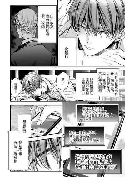 anta wa ore no omegadaro | 你是我的Omega吧 1-3