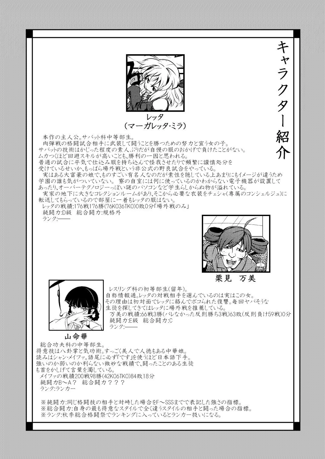 Bushin Jogakuen RETTA 2