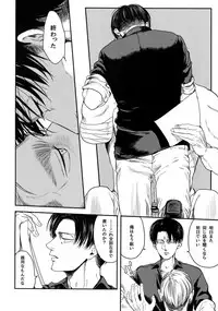 (Chou Hekigai Chousa Haku 2018) [13 (Atai)] Otonashiku Nero (Shingeki no Kyojin)