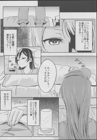 (C86) [Lipterrible (9chibiru)] Sleeping Blue Sea (Love Live!)