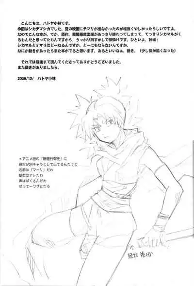 (C69) [Bumsign (Hatoya Kobayashi)] Temarito! (Naruto) [English] {doujin-moe.us}
