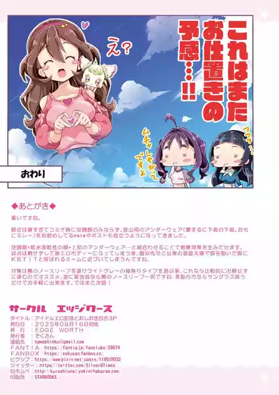 [EDGE WORTH (Zokusan)] Idol Ero Haishin to Oshioki Yuri 3P [Digital]