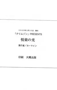 (C59) [Crimson Comics (Carmine)] Etsuraku no Hikari