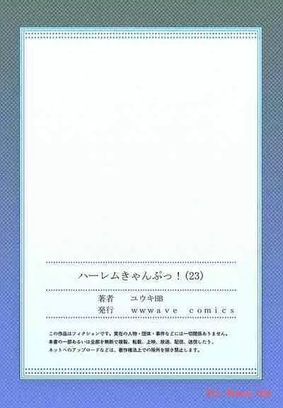 Haremu Kyanpu! 22-30