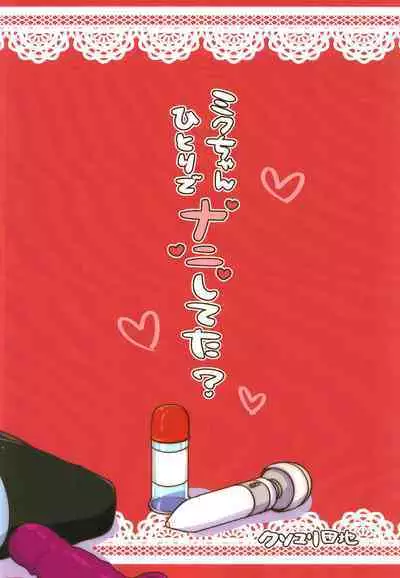 Miku-chan Hitori de Nani Shiteta?