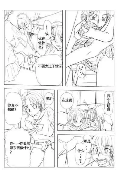 Doll girl Mizushima[Chinese]【不可视汉化】