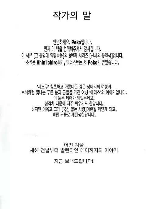 Sono Hanabira ni Kuchizuke wo - A Valentine Rhapsody