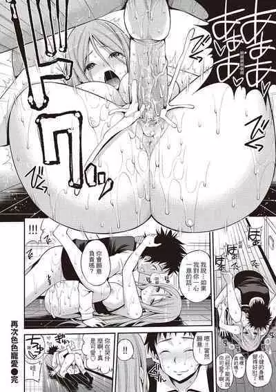 Hame Pero | 狂抽猛送