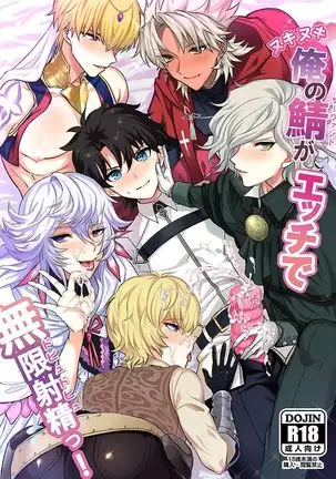 Ore no Servant ga Ecchi de Dobyudobyu!