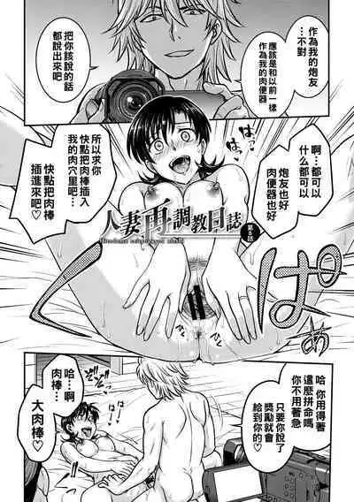 Hitozuma Saichoukyou Nisshi Ch. 1-7